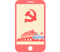 智慧党建
