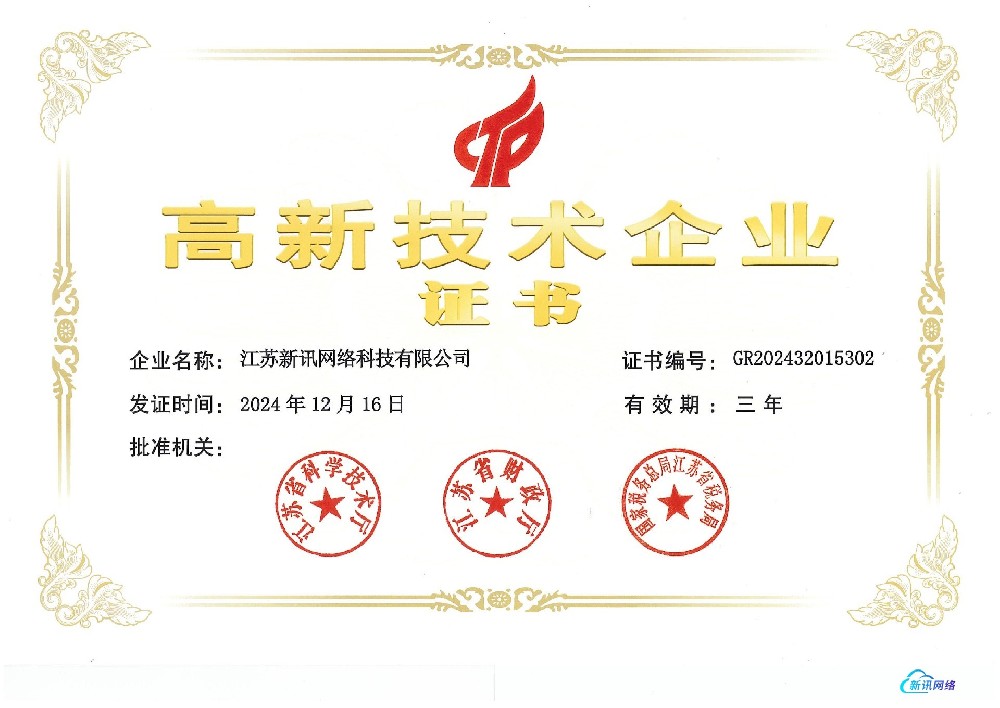 高新技术企业证书