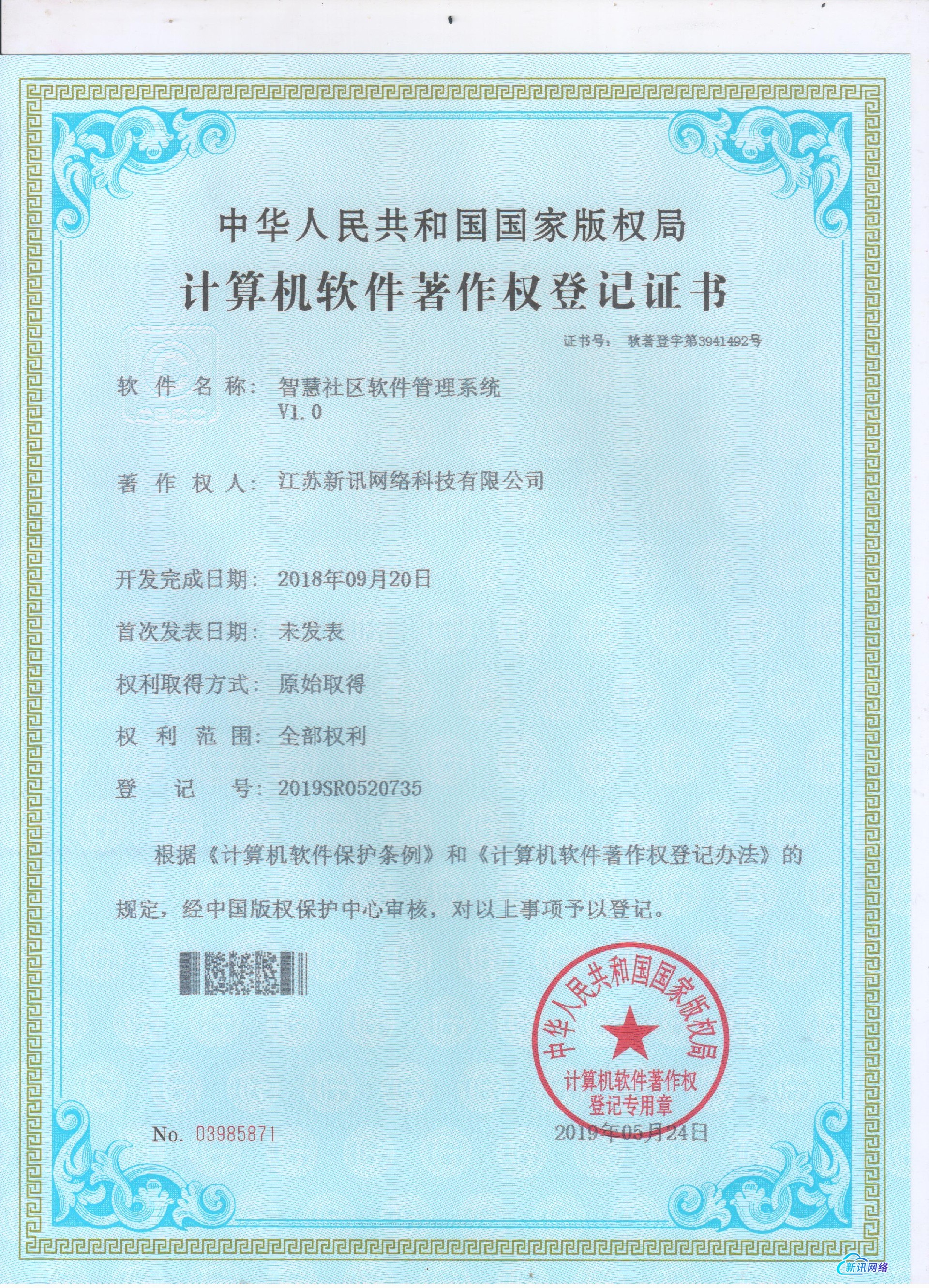 智慧社区软件管理系统.jpg