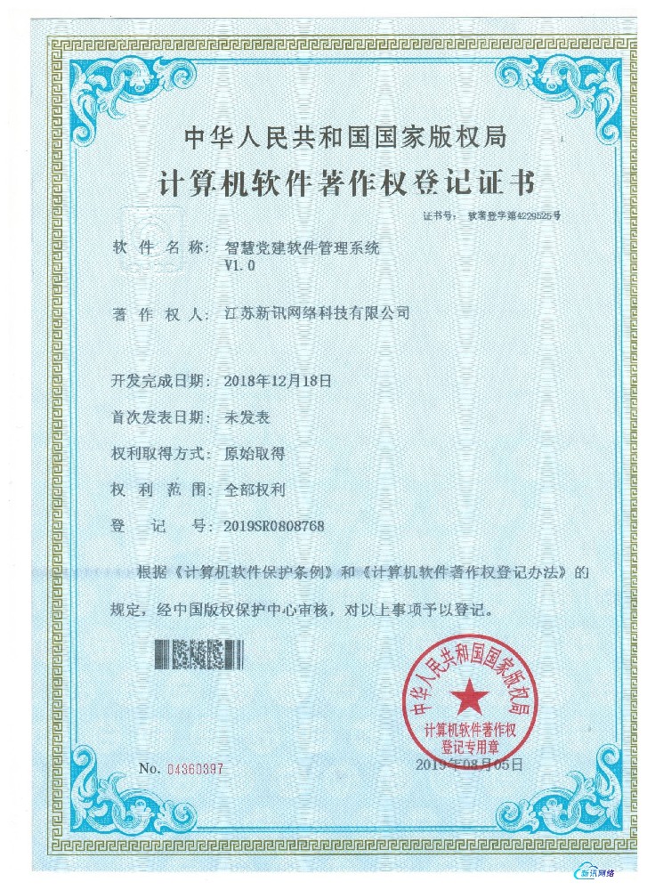 智慧党建软件管理系统