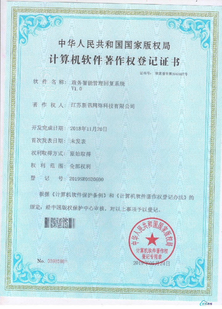 政务智能管理回复系统