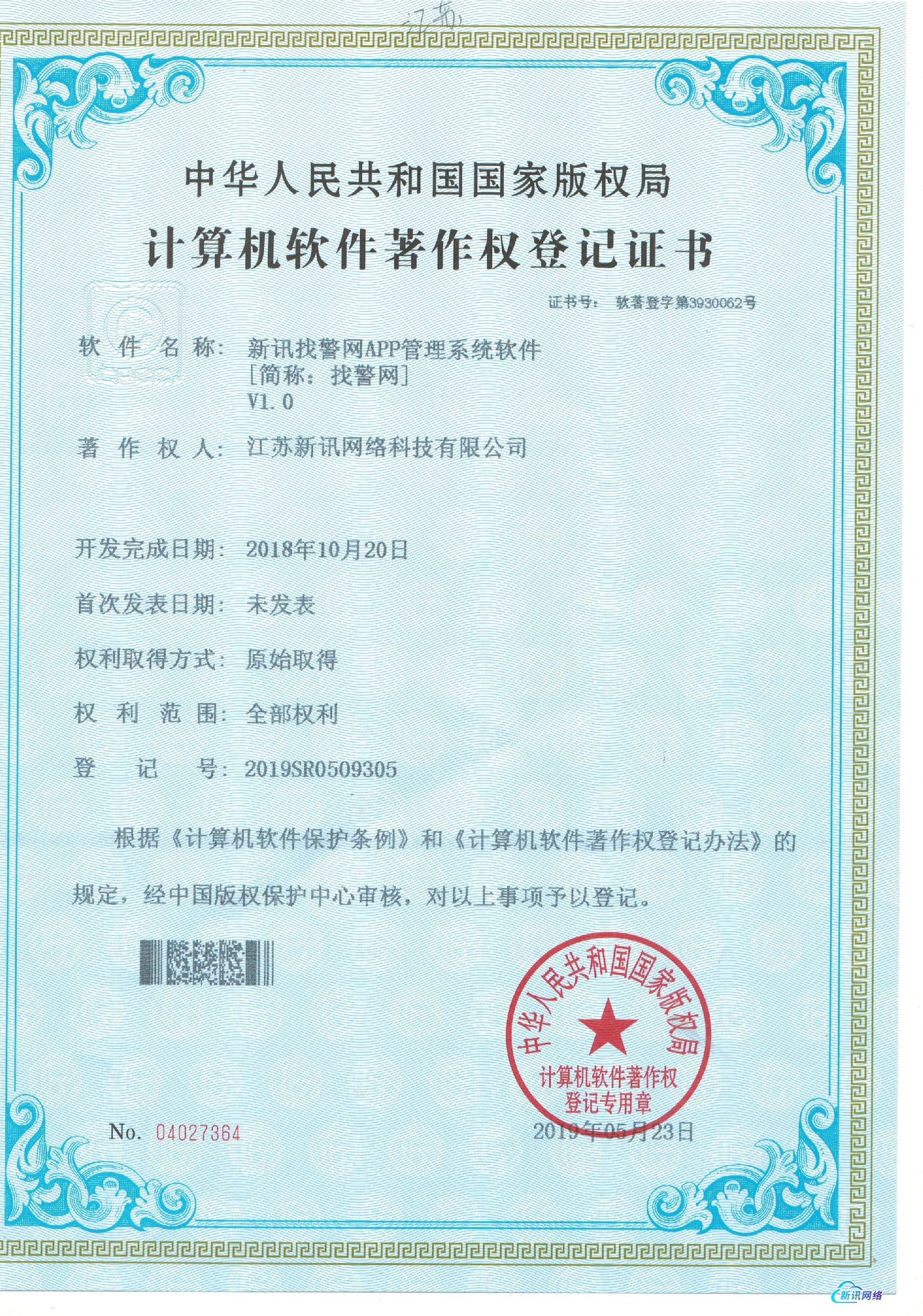 找警网app软件管理系统.jpg