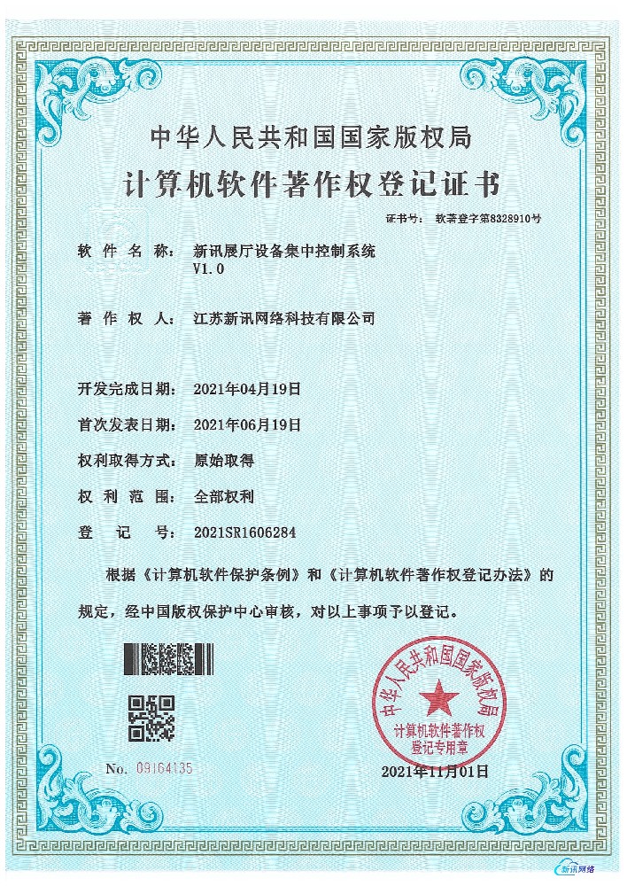 新讯展厅设备集中控制系统