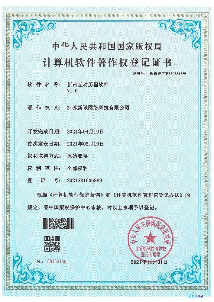 新讯互动历程软件