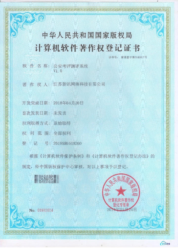 公安考评测评系统