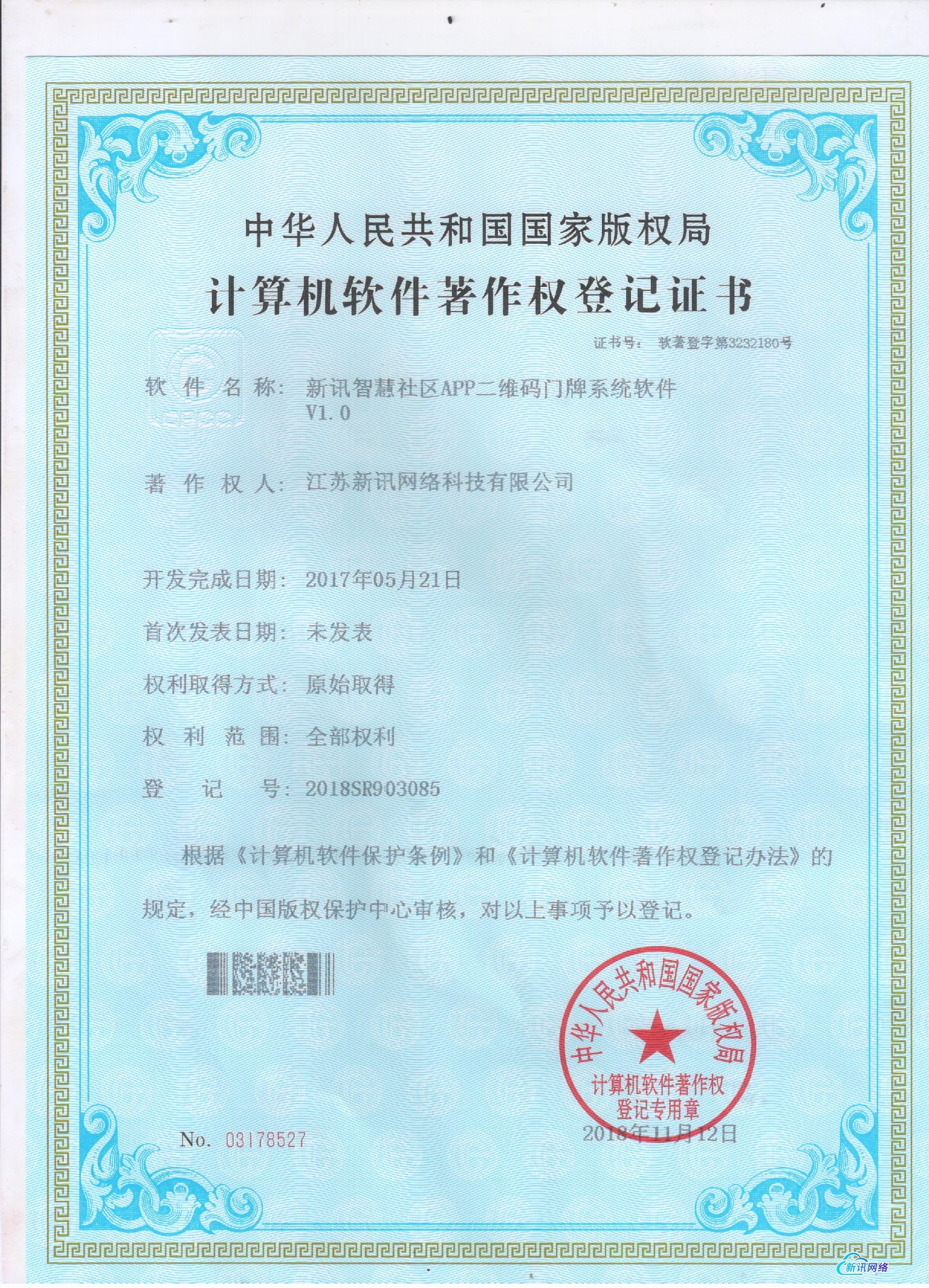 二维码门牌软件注册权 001.jpg