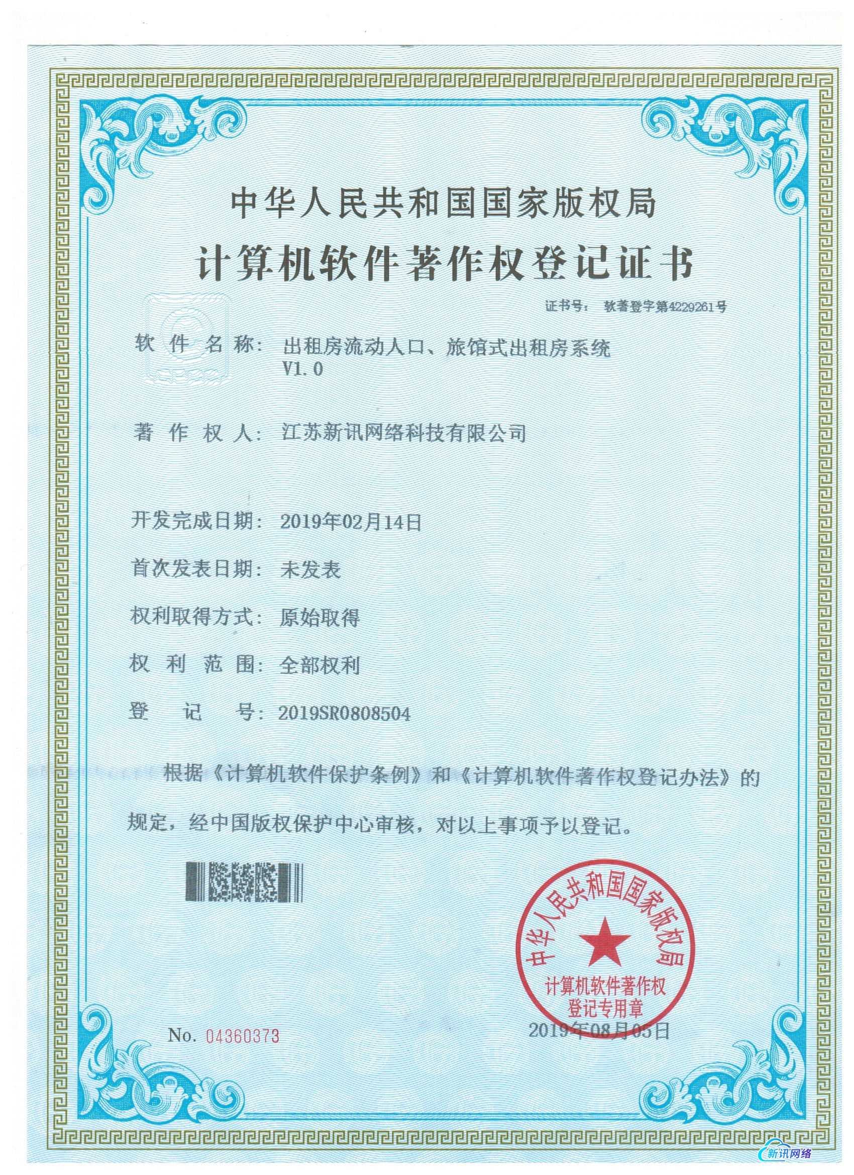 出租房流动人口系统.jpg