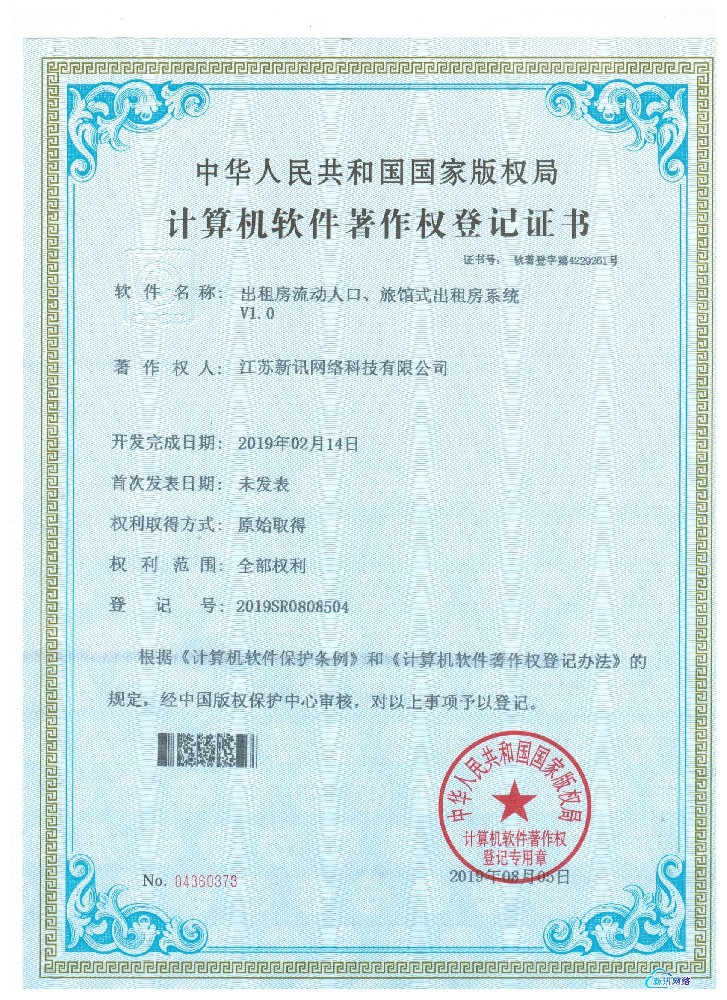 出租房流动人口系统