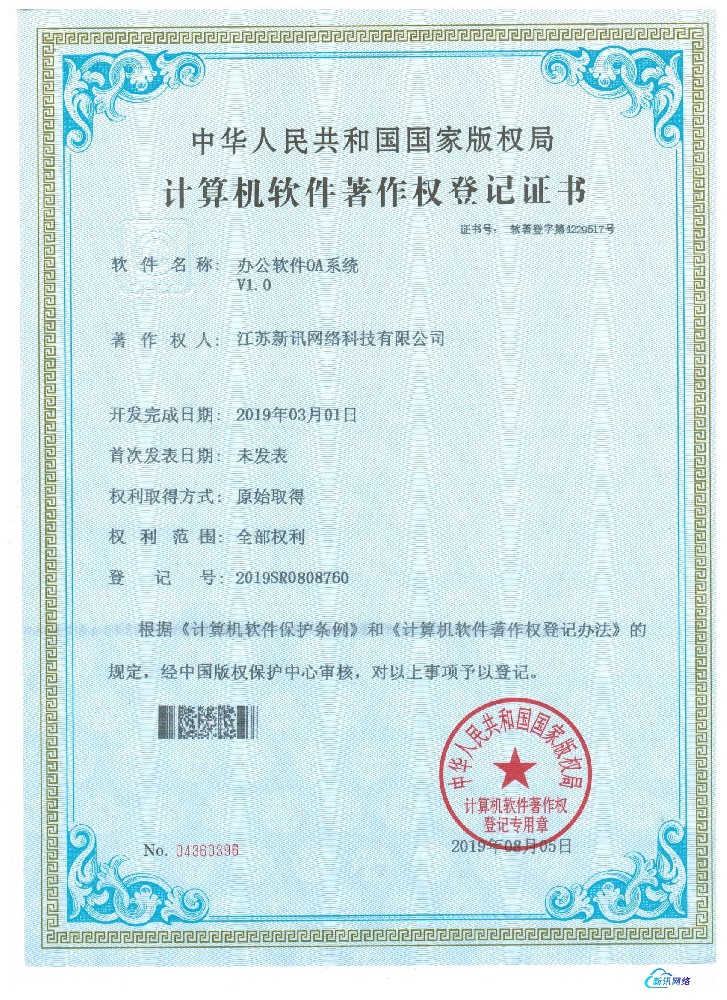 办公软件软著